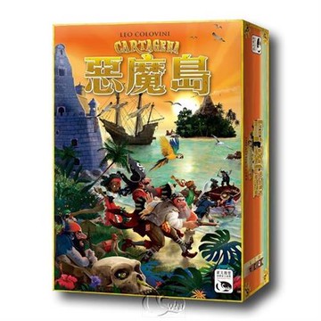 【新天鵝堡桌遊】惡魔島 Cartagena(經典必備款)