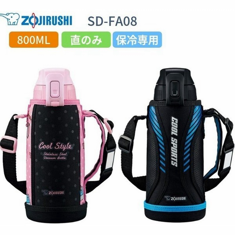 象印 水筒 洗浄剤10g 1包プレゼント 子供 大人 スポーツドリンク対応 おしゃれ 800ml ステンレス 水筒 Sd Fa08 保冷専用 スポーツ アウトドア 運動会 通販 Lineポイント最大get Lineショッピング