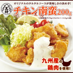 チキン南蛮200g 九州産鶏肉使用! 冷凍食品