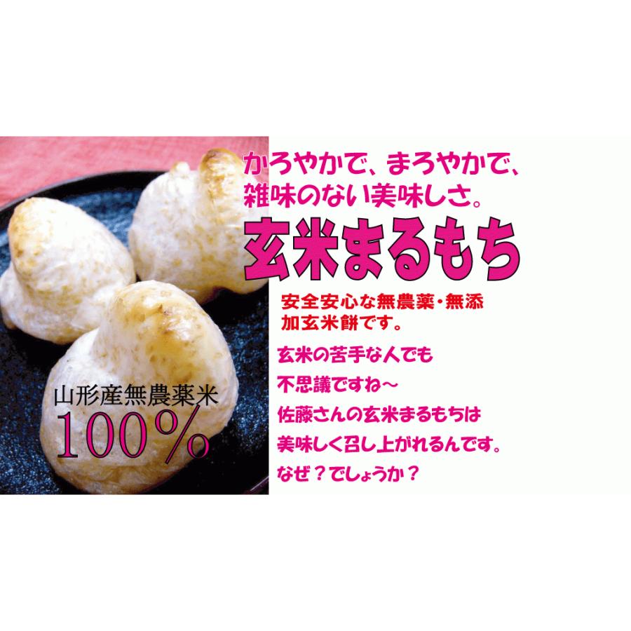 杵つき玄米まるもち500g（約12〜11個）× 5個  山形県庄内産期間中農薬不使用米「でわのもち」100％