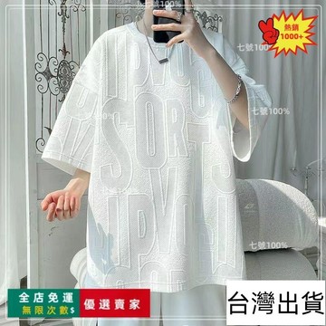 免運A免運A🔥~潮男服飾重磅~高級感短袖T恤男士ins港風華夫格夏季潮牌寬鬆半袖帥氣衣服