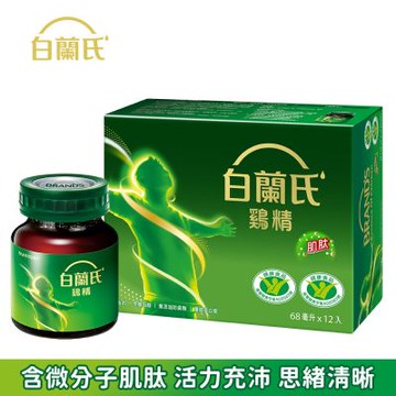 【白蘭氏】 雞精144瓶 (68ML/瓶 x 12入 x 12盒)(健康食品雙認證 補充活力思緒)