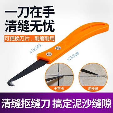 購滿199發貨 瓷磚縫隙清理 摳縫器 美逢清縫刀 勾縫地磚疏縫 美縫劑施工 工具勾刀片