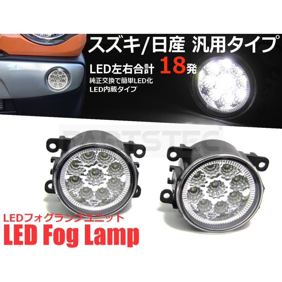 アルトラパン HE22S LED フォグランプ ユニット 一体型 バルカン 純正交換 スズキ 汎用 後付け 本体 /134-48 A-1 |  LINEショッピング