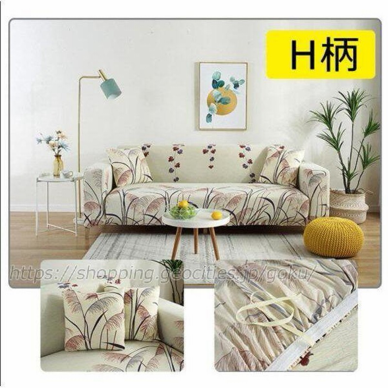 L型ソファーカバー 肘あり花柄 アボカド柄 2人掛け/3人掛け 柔らかい