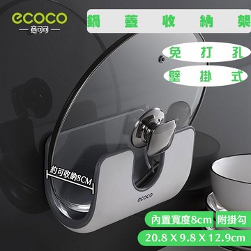 附發票 ECOCO | 鍋蓋架 壁掛式鍋蓋架 壁掛式 鍋蓋 置物 掛勾 萬用 灰色 附發票