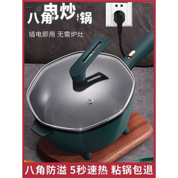 多功能八角電炒鍋防干燒家用學生宿舍一體式煮鍋煮面炒菜電熱火鍋