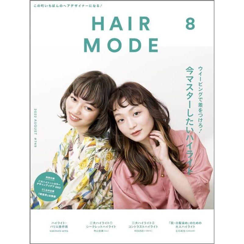 ヘアモード 2022年 08 月号 雑誌