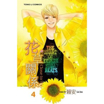 花草關係 (4)_Readmoo 讀墨電子書