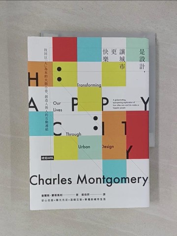 【書寶二手書T2／心理_YB4】是設計，讓城市更快樂:找回以人為本的大街小巷_查爾斯‧蒙哥馬利