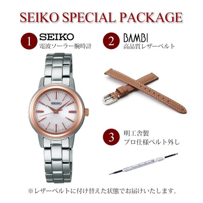 時刻調整、電池交換不要 セイコー 腕時計 SEIKO 時計 レディース 電波 ソーラー 電波ソーラー ソーラー電波 電波時計 ソーラー電波時計 ローズ  ゴールド | LINEショッピング