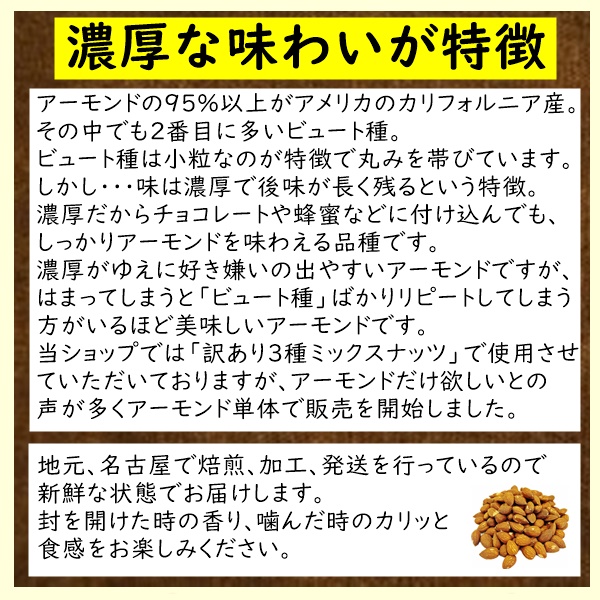 SALE品 素焼きアーモンド たっぷりサイズ 800g 濃厚な味わいのビュート種 無添加・塩不使用 クロネコゆうパケット便発送