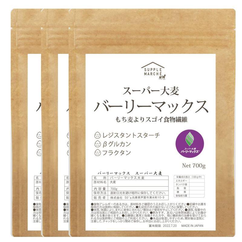 スーパー大麦 2.1kg バーリーマックス 帝人社製 食物繊維がもち麦の2倍 レジスタントスターチ 大麦 もち麦 玄麦 腸活 雑穀 はと麦