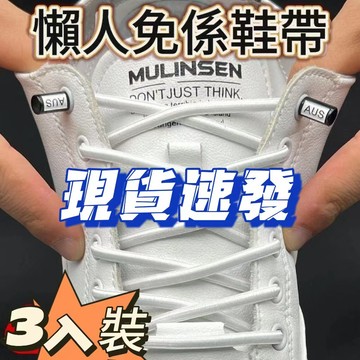 桃園出貨🔥鞋帶懶人免係鞋帶繩彈力男款闆鞋黑白色鬆緊女不用係固定半圓鞋帶 彈力鞋帶 懶人鞋帶 鬆緊鞋帶 束鞋帶 快速鞋帶