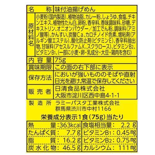 0秒チキンラーメン カレー味 ケース 75g*30食入  チキンラーメン