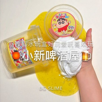 臺灣/✨ 史萊姆啵啵slime啤酒屋筋膜感假水玩盒厚實假水可搭泡不粘手
