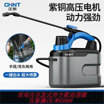 {台灣公司貨 可打統編}正泰電動噴霧器農用新型充電式高壓打藥機電動噴壺澆花神器噴水壺