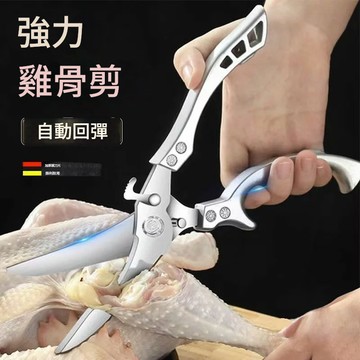（倉庫直出）德國廚房剪刀家用不銹鋼雞骨剪殺魚烤肉強力多功能專用食物大剪子YJ-180快速出貨