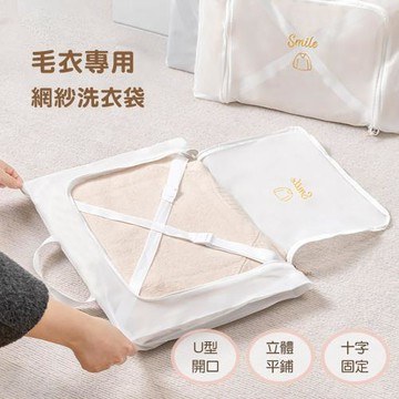 【QHL 酷奇】 毛衣專用U型開口網紗洗衣袋-買一送一