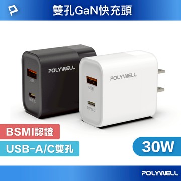POLYWELL PD雙孔快充頭 30W Type-C充電器 豆腐頭 適用蘋果iPhone快充 寶利威爾 台灣現貨
