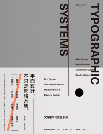 文字排印設計系統【二手書_良好】TAAZE讀冊生活