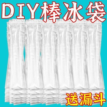 💥免運臺灣有貨💥DIY棒棒冰模具碎冰冰模具無毒一次性冰袋冰淇淋雪糕袋旅行牙刷