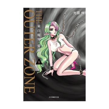 來自魔界愛藏版(8)(首刷附錄版)