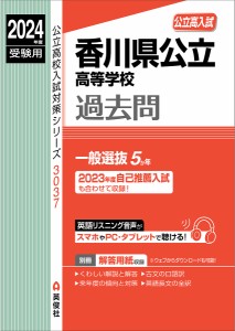 香川県公立高等学校過去問