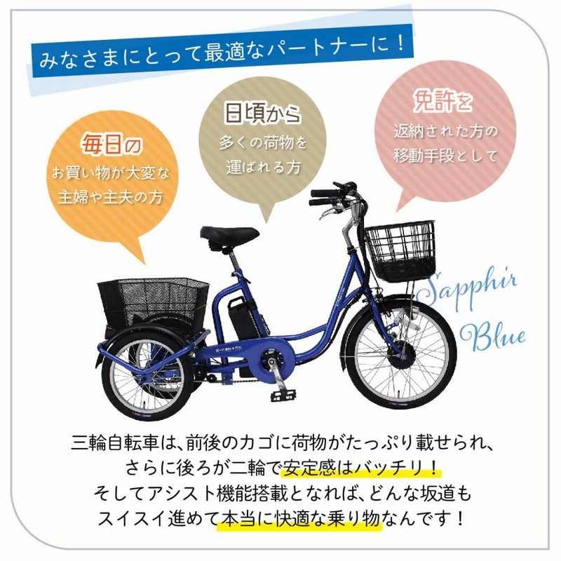 ミムゴ3輪電動アシスト自転車 コレクション