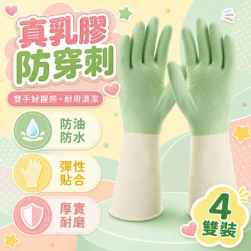 隔日達⚡台灣現貨⚡加厚家務洗碗手套 乳膠手套 清潔手套 家用手套 防油手套 防水耐用手套 廚房日用洗菜洗衣服家用清潔手套