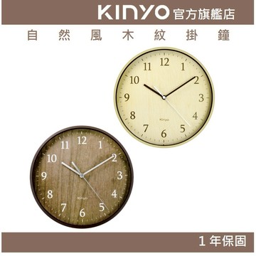 〖KINYO〗 自然風木紋掛鐘 (CL)超靜音 自然木紋 掛壁設計
