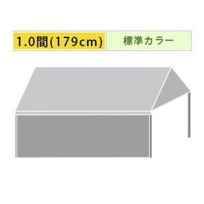 イベント・集会用テント(1.0×2.0間)首折れ式(上等カラ−天幕) 軒高