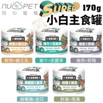 【單罐】陪心寵糧 super小白主食罐 貓罐170g『寵喵樂旗艦店』