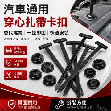 萬能紮帶卡扣 尼龍束帶 束帶扣 卡扣束帶 子母扣 紮帶卡扣 紮帶卡扣 擋泥板 後備箱 汽車維修