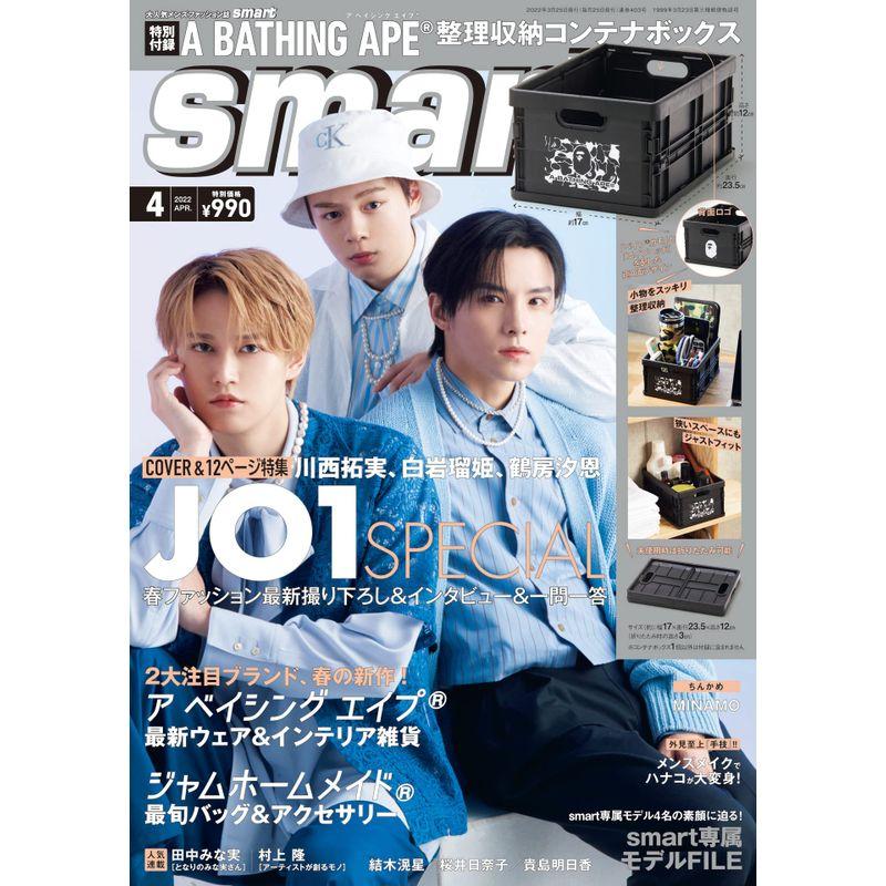 smart(スマート) 2022年 4月号