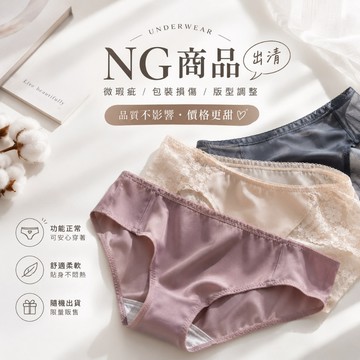 內褲專區 NG內褲 出清 內褲出清 NG商品 女生內褲 內衣 小瑕疵