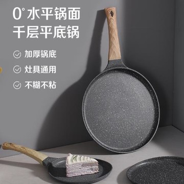 平底鍋不粘鍋煎餅鍋煎鍋千層餅蛋糕皮小煎蛋班戟鍋電磁爐