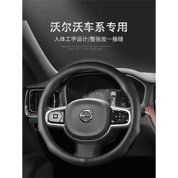 沃爾沃 S60 S90 S80L S40 XC60 XC40 XC90 V60 專用真皮方向盤套