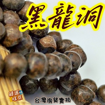 【台灣現貨】泰國 龍宮 稀少 黑龍洞 尊者座下礦 108顆 礦石 飾品 轉運 開運 招財 避邪 去煞 添好運 風水 靈招