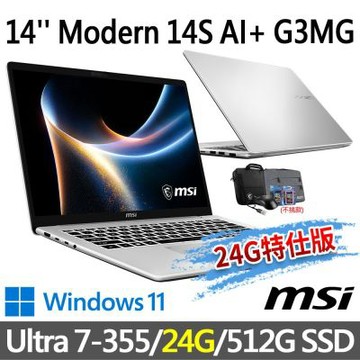 MSI微星 Modern 14S AI+ G3MG-032TWNN 14吋 商務筆電 (Ultra 7-355/24G/512G SSD/Win11/銀色-24G特仕版)