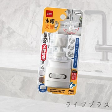 一品川流水電大叔/超廣角3段增壓濾水頭