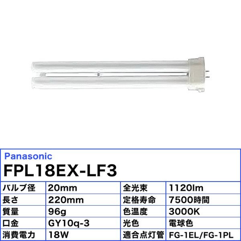 パナソニック Panasonic ツイン蛍光灯 FPL18EX‐L 18形 パルック電球色