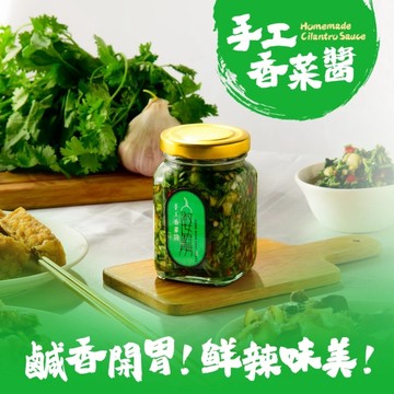 【一組即享免運】淑女廚房 手工香菜醬-12入箱購組(250ml)