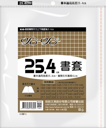 哈哈書套 25.4公分