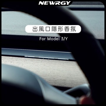 【實體門市-4星推薦】出風口隱形香薰 Model 3/Y專用 汽車香氛 汽車香薰 SGS認證 孕婦嬰兒可用 純天然材質