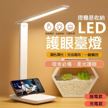 ⭐挑戰最低價  ⭐多功能摺疊LED檯燈 小夜燈 護眼可折疊LED檯燈 護眼燈 閱讀燈 可三檔調色溫 檯燈