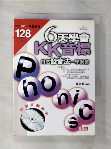 【書寶二手書T4／語言學習_G72】6天學會kk音標_陳凱莉