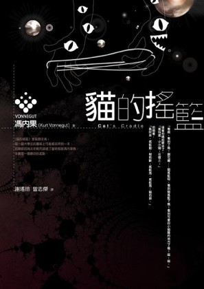 貓的搖籃【二手書_普通】TAAZE讀冊生活