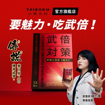 【火星生技官方賣場】武倍對策 14包/盒(日本專利BNN蕉護活性 精胺酸 透納葉 葫蘆巴 南非醉茄 非瑪卡 男性保健)