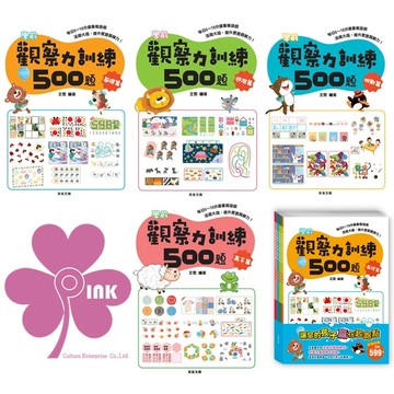 「京采文化」幼兒學習_觀察力訓練500題_套書/基礎篇/進階篇/挑戰篇/高手篇🧑‍🏫亂GO天堂